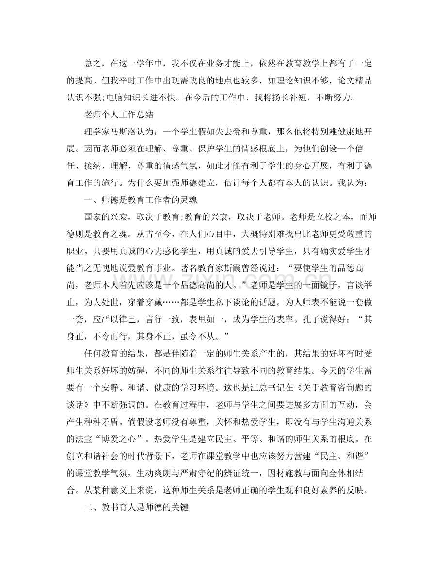 教师个人工作参考总结（通用）.docx_第3页