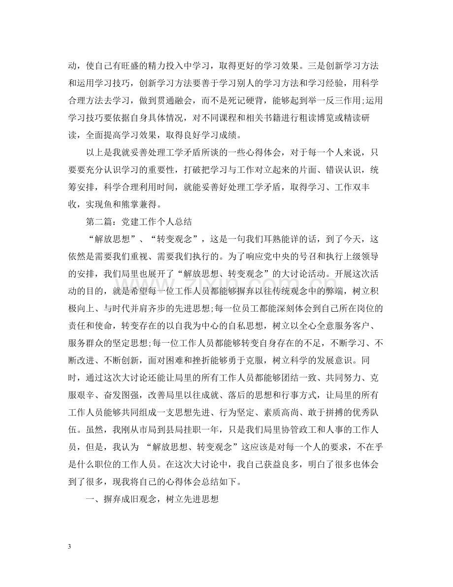 党建工作个人总结范本.docx_第3页