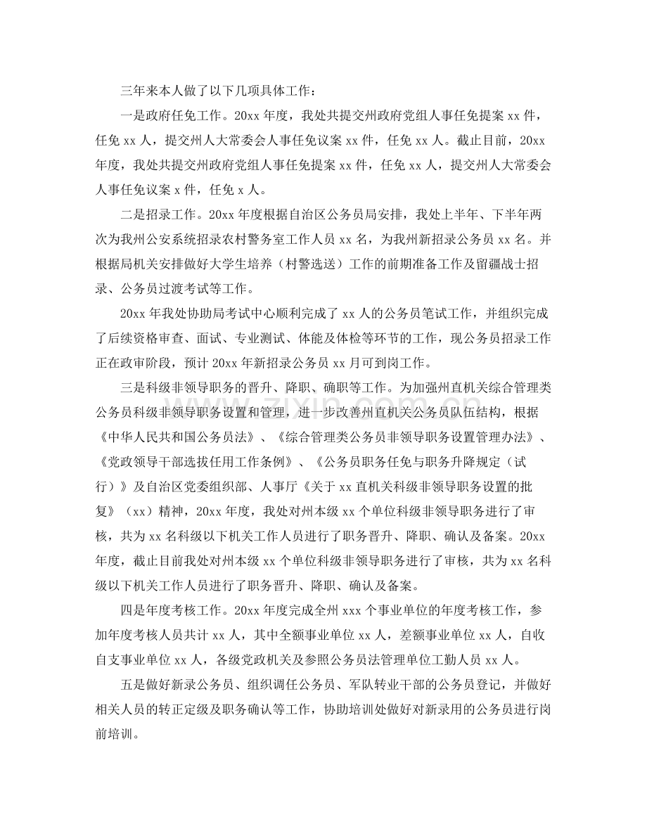 公务员近三年工作总结三篇 .docx_第2页