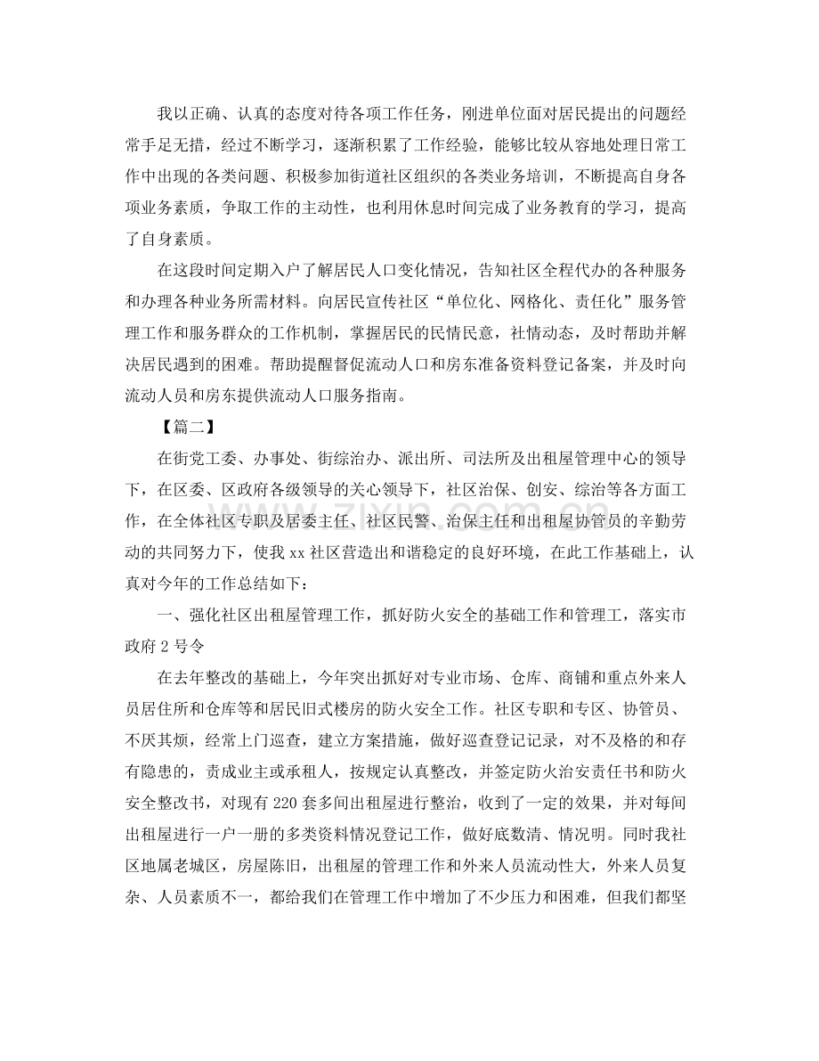 社区干部个人工作总结600字.docx_第2页