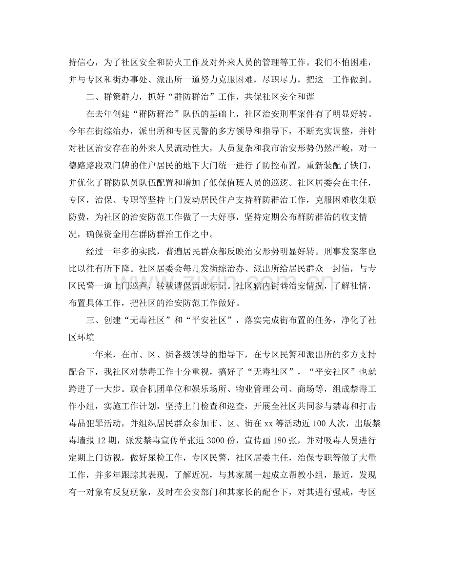 社区干部个人工作总结600字.docx_第3页