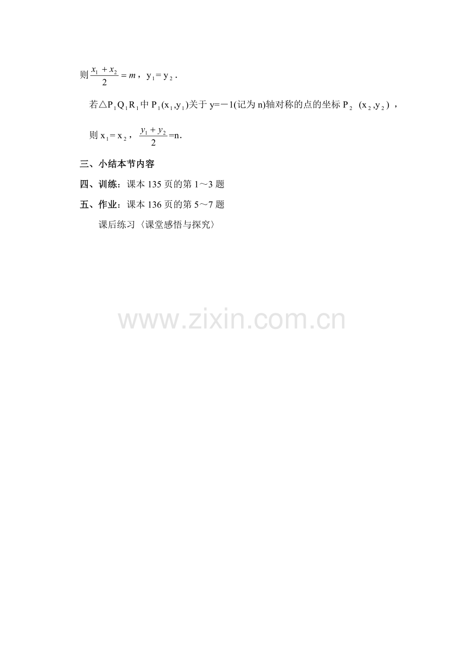 八年级数学上 第33课时 用坐标表示轴对称 教案人教版.doc_第2页