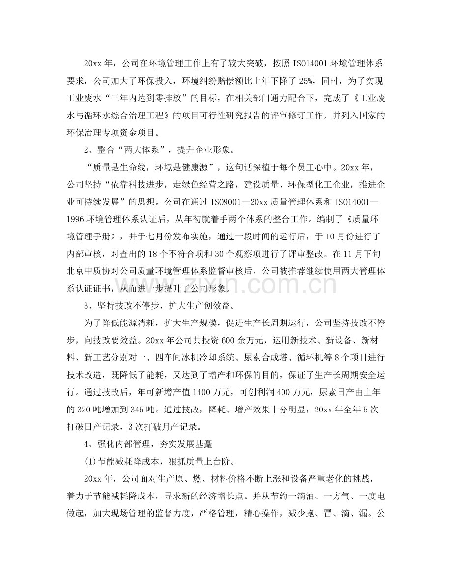 化工企业个人年度总结 .docx_第2页