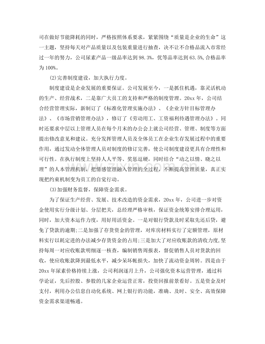 化工企业个人年度总结 .docx_第3页