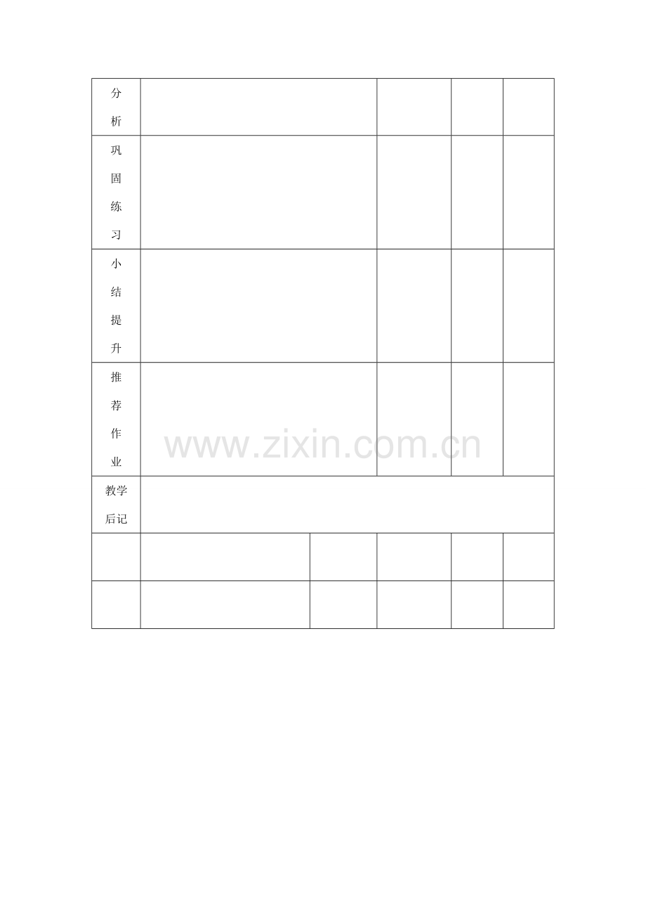 山东省滨州市邹平实验中学七年级数学下册 平方根教案 新人教版.doc_第2页