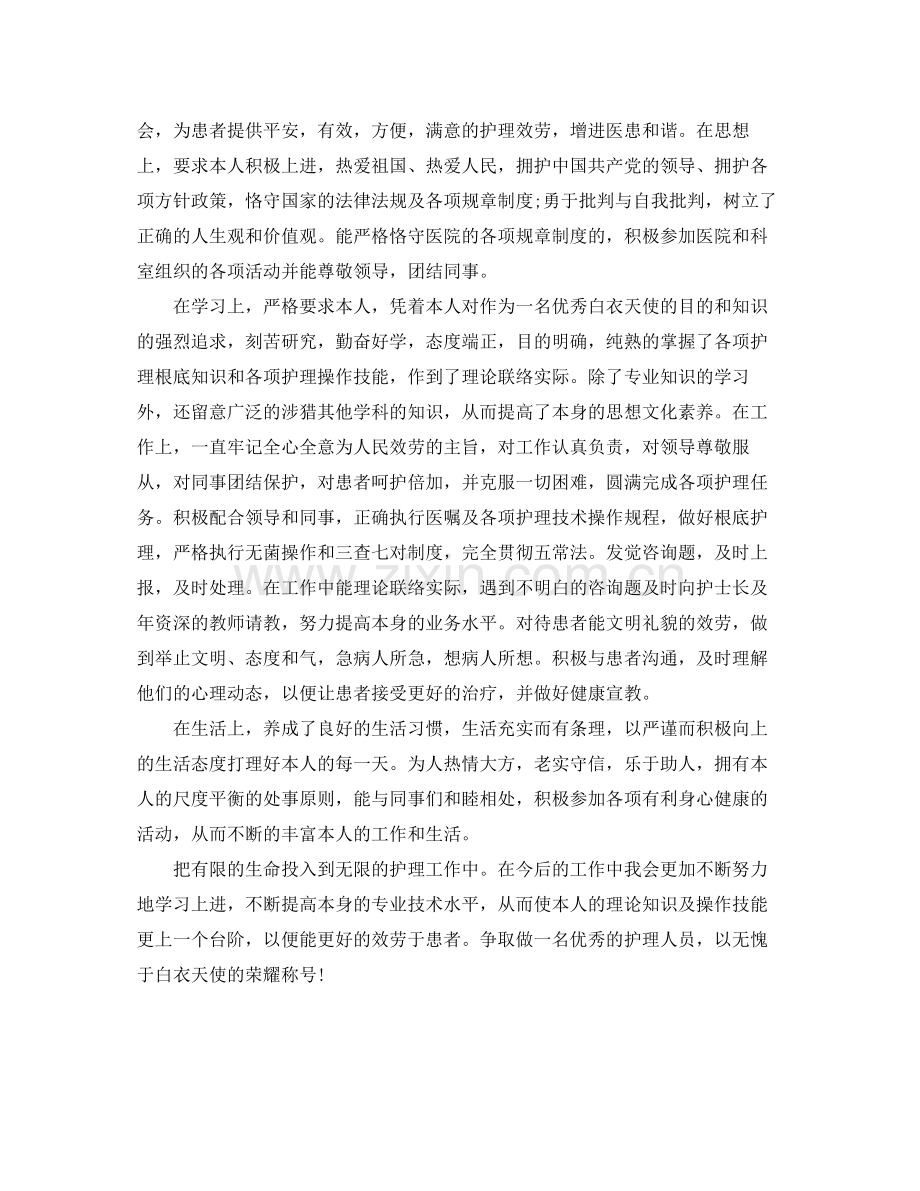 工作两个月自我参考总结（通用）.docx_第2页