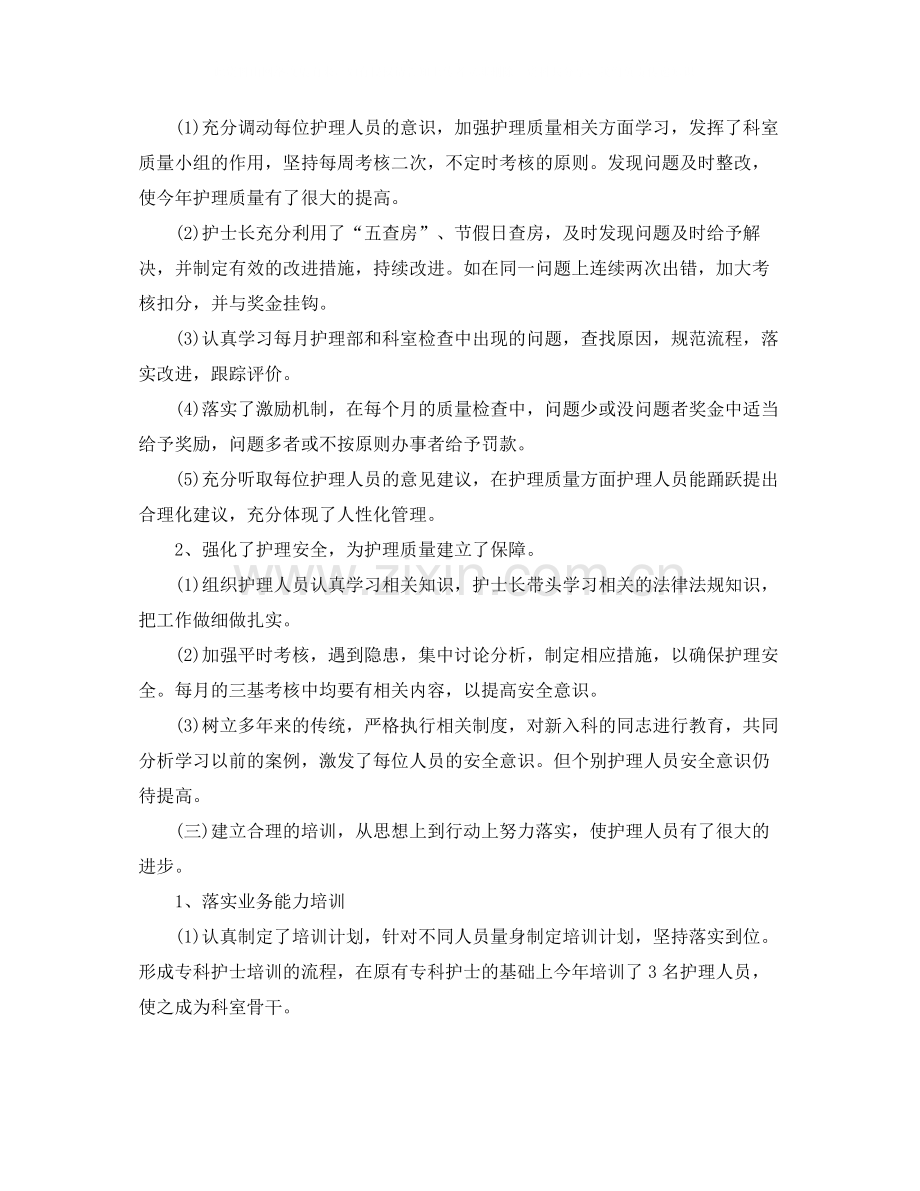 内科护理年度工作总结三篇.docx_第2页