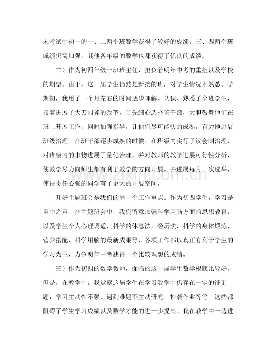 2021年初中第一学期数学教师个人参考总结范文.docx_第2页