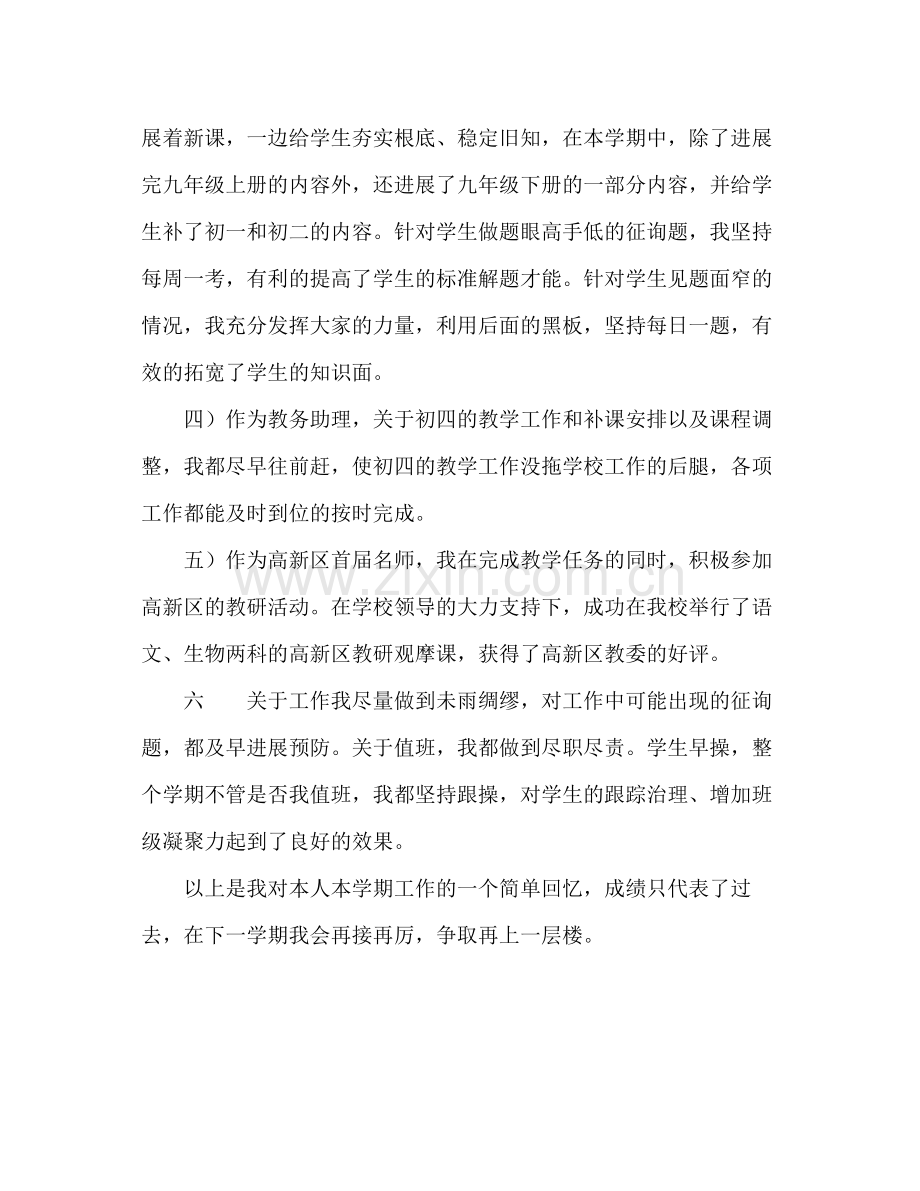 2021年初中第一学期数学教师个人参考总结范文.docx_第3页