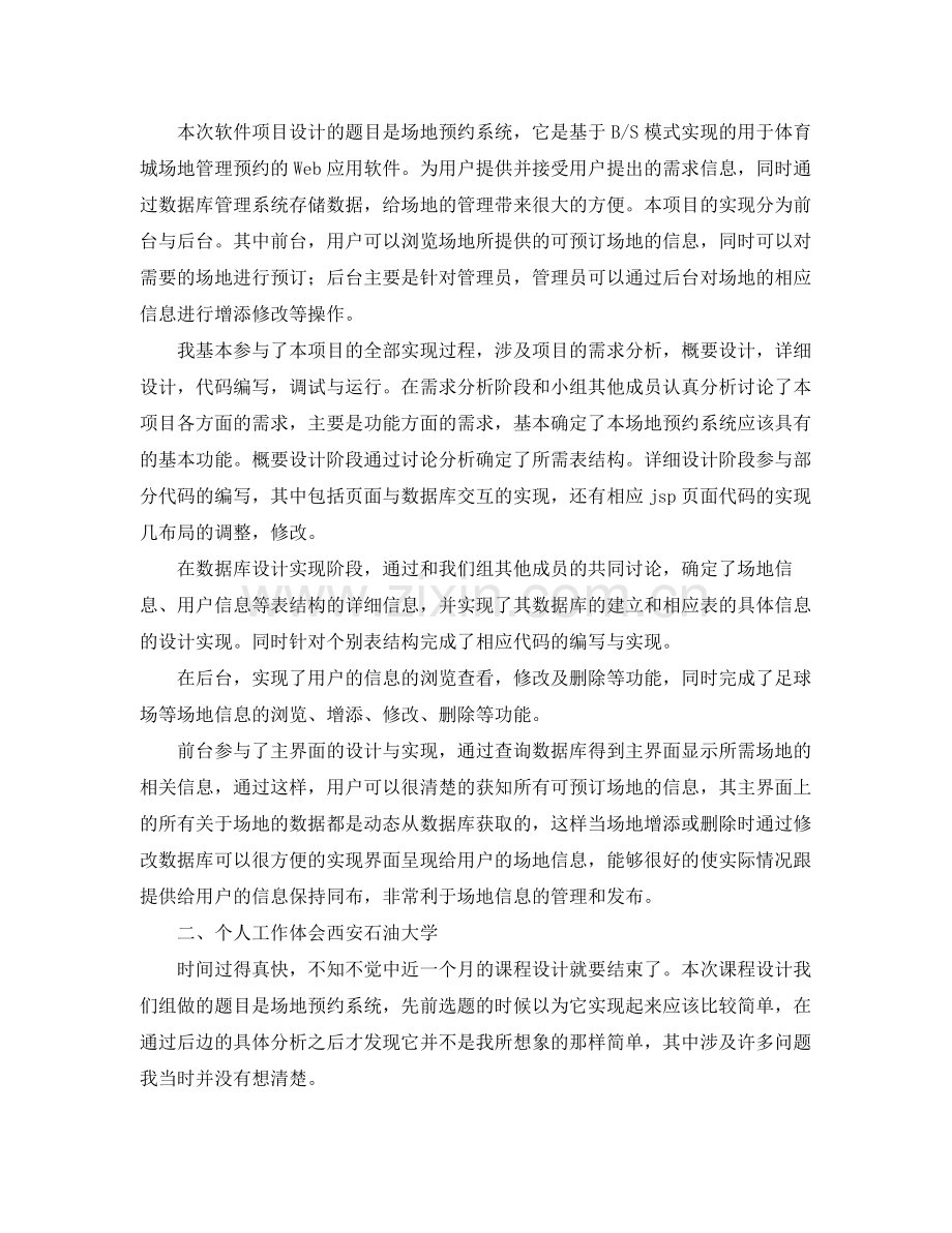 软件开发年终工作总结开头 .docx_第2页