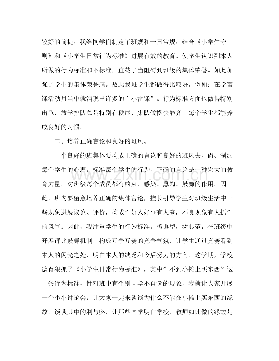 2021年九年级班主任个人年度考核参考总结.docx_第2页