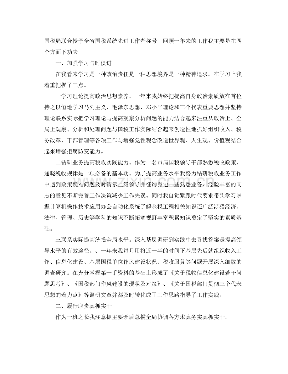 税务工作者个人年终总结 .docx_第3页