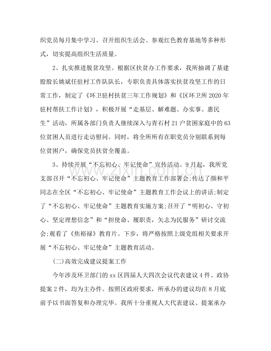 区环卫所年工作总结及年工作打算.docx_第2页