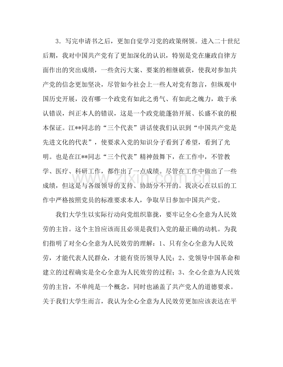 大学生入党积极分子个人工作参考总结（通用）.docx_第2页