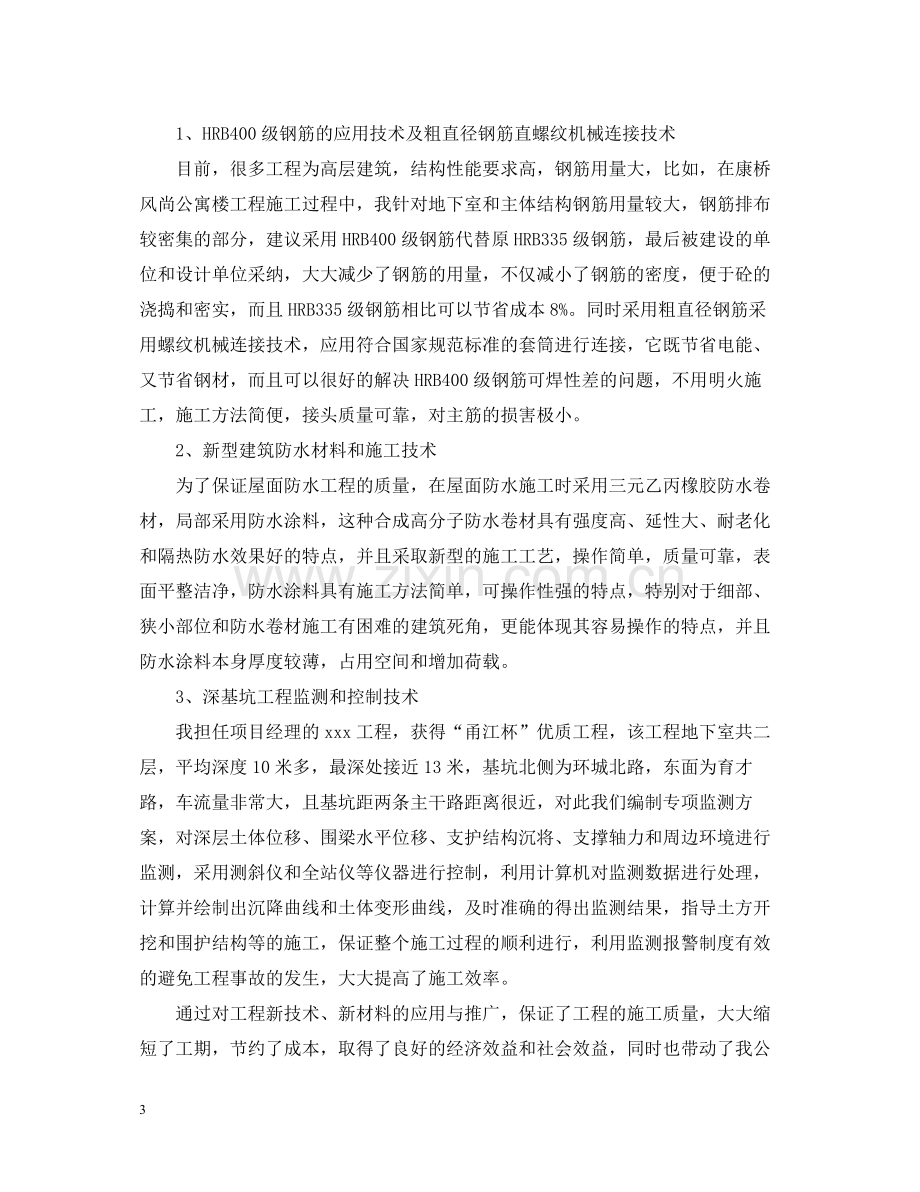 工程师年度工作总结2.docx_第3页