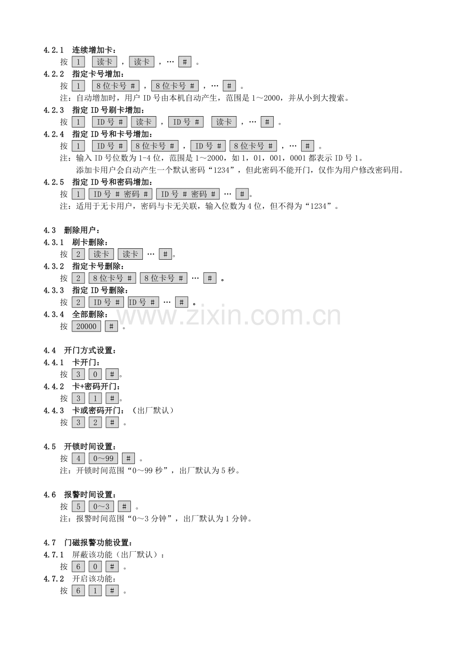 金属门禁说明书.doc_第3页