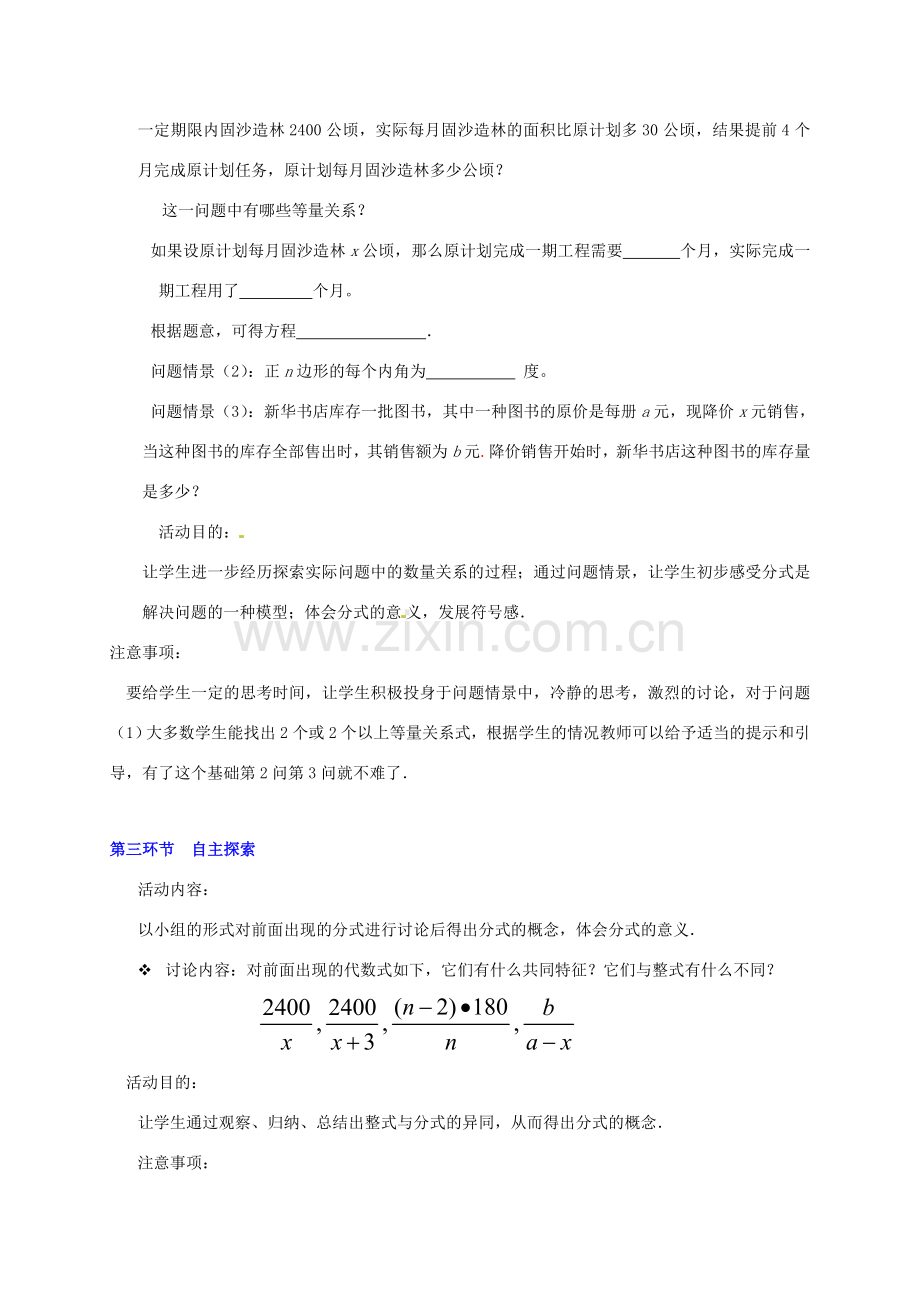 甘肃省张掖市临泽县第二中学八年级数学下册 3.11 分式（一）教案 北师大版.doc_第3页