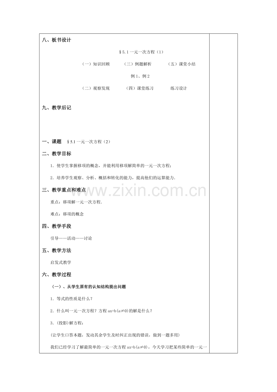 七年级数学上册 5.1一元一次方程（1）教案 北师大版.doc_第3页