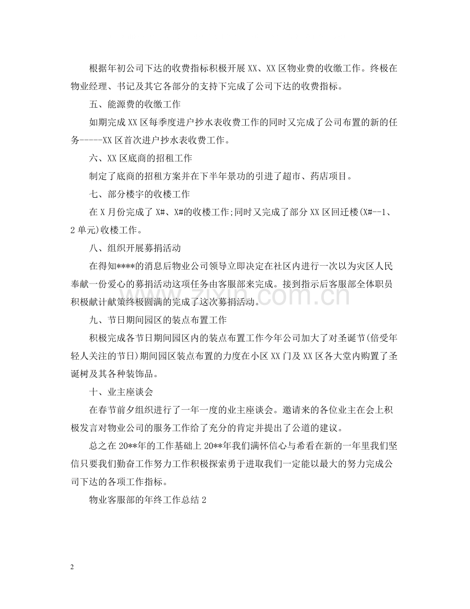 物业客服部的年终工作总结.docx_第2页