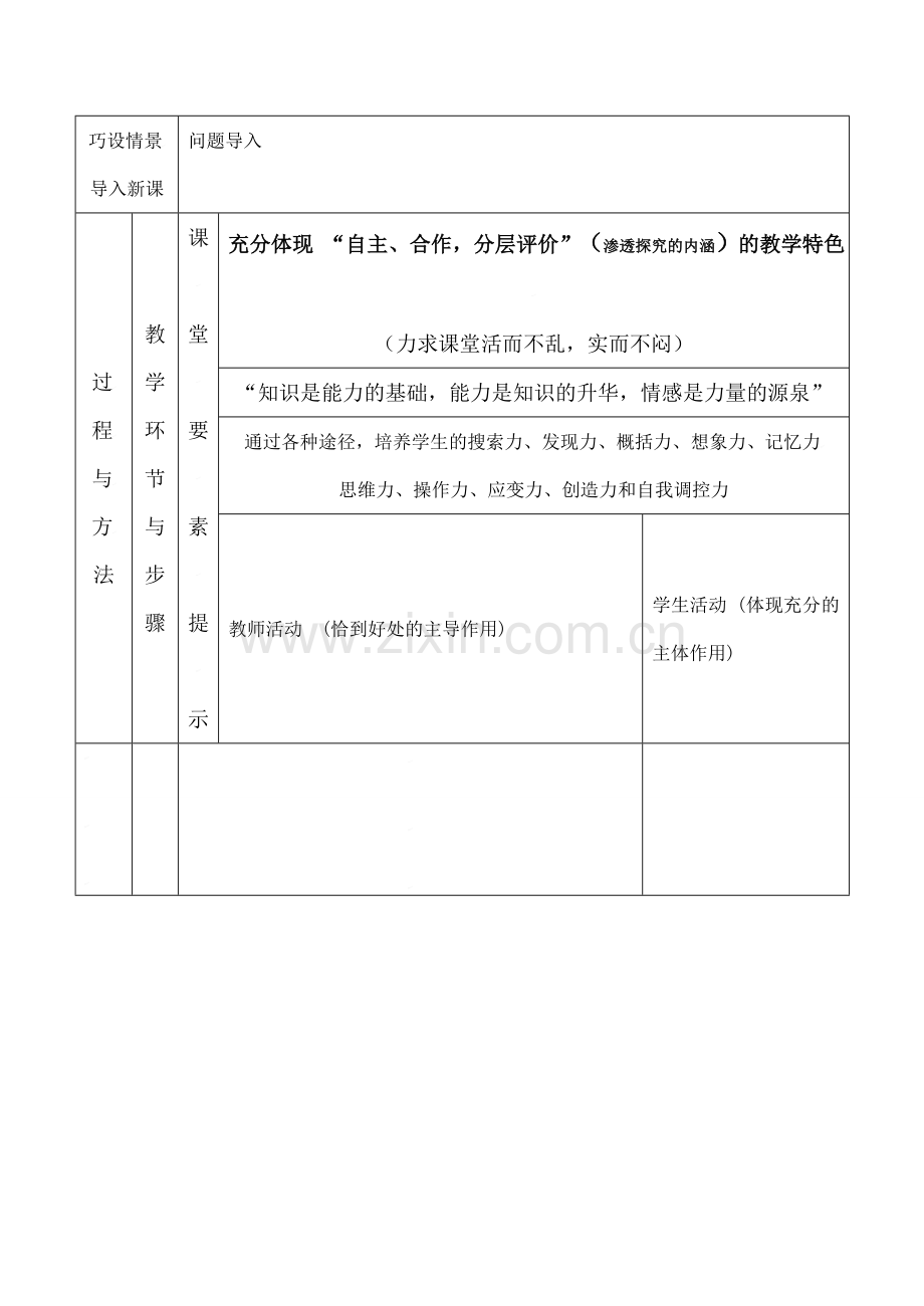 云南省昆明南洋中学部执行新授课七年级数学53 镜子改变了什么教案新人教版.doc_第2页