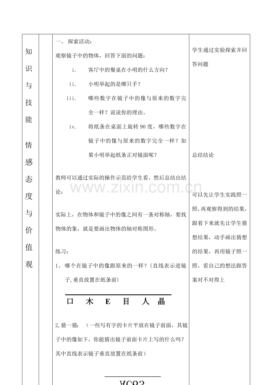 云南省昆明南洋中学部执行新授课七年级数学53 镜子改变了什么教案新人教版.doc_第3页