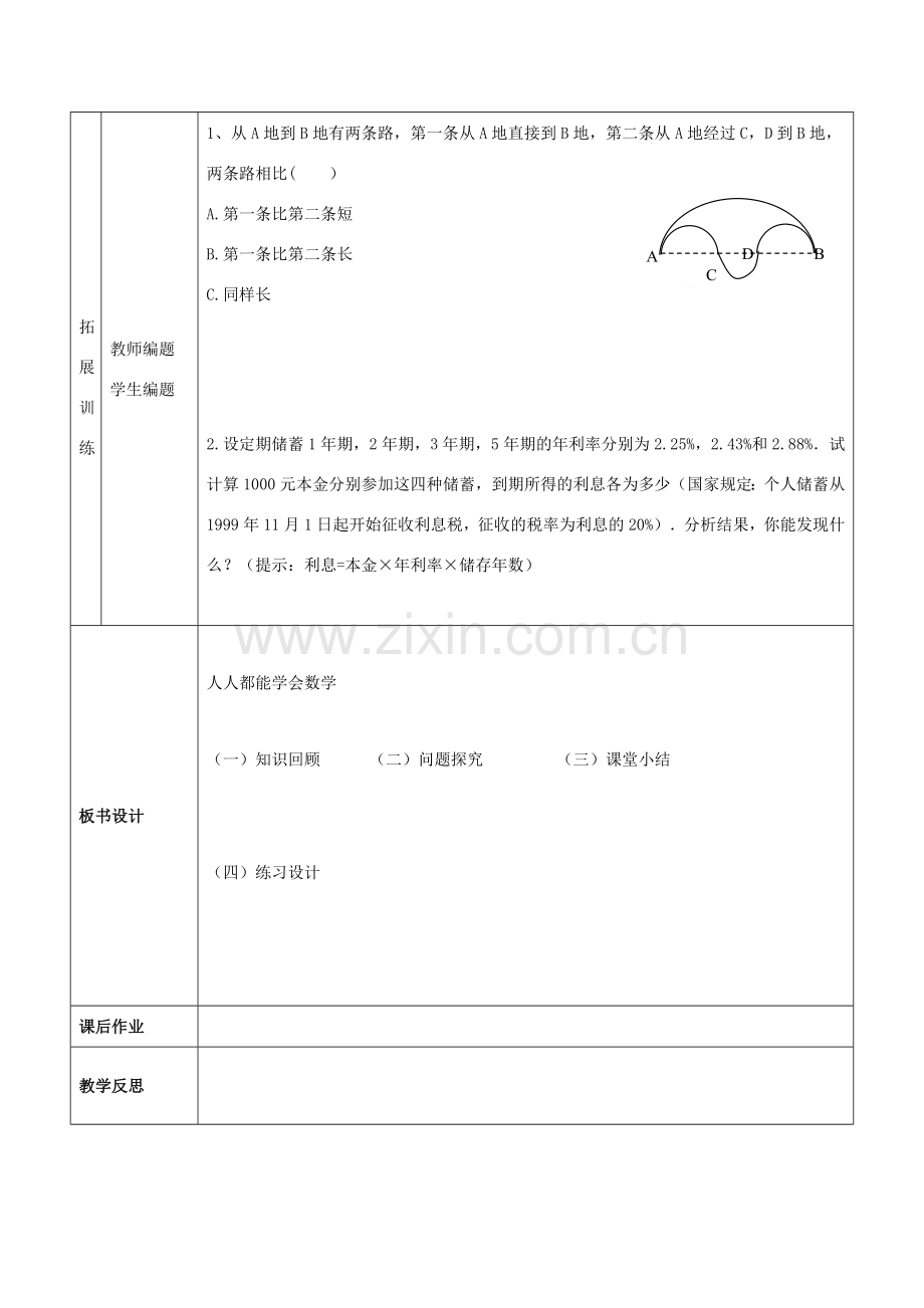 七年级数学上册 第一章 走进数学世界 3 人人都能学会数学教案2 （新版）华东师大版-（新版）华东师大版初中七年级上册数学教案.doc_第3页