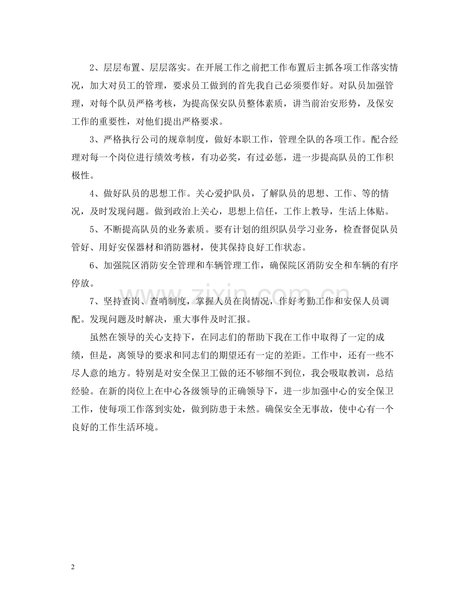 保安队长上半年个人总结.docx_第2页