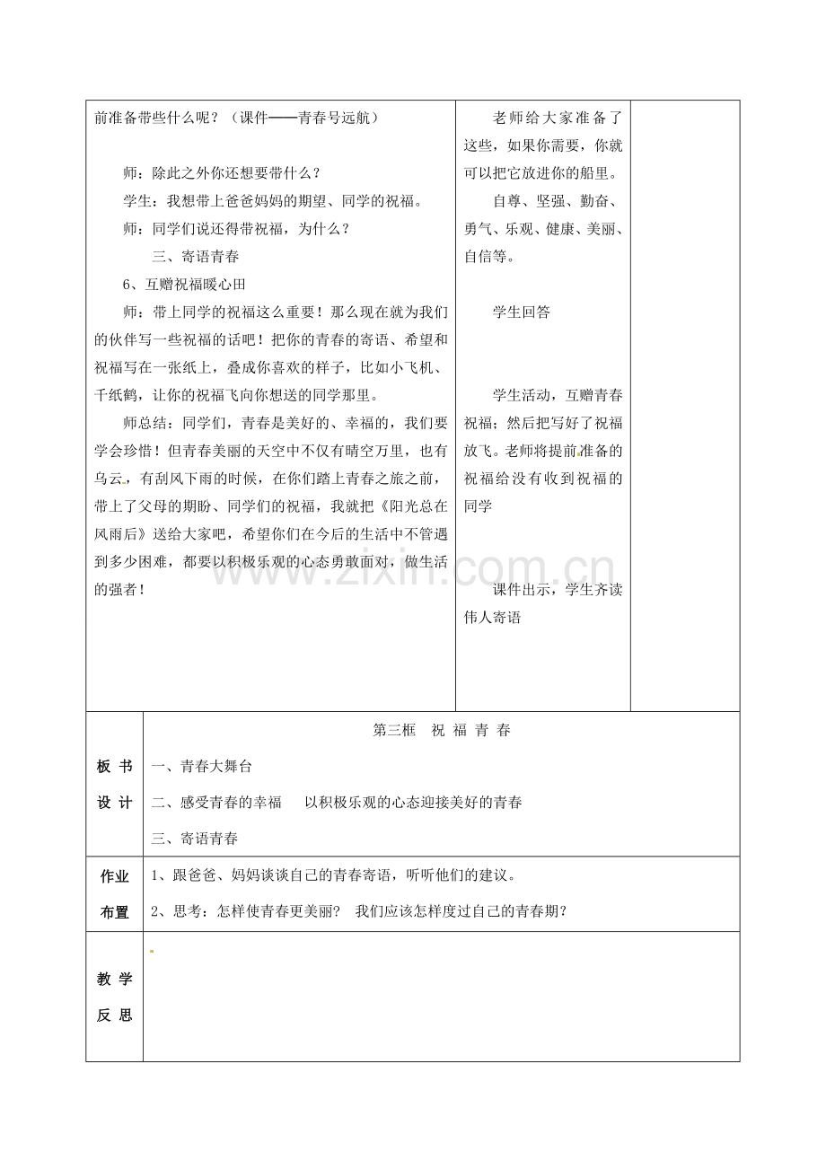 甘肃省武威第十一中学七年级政治上册 2.4.3 祝福青春教案 新人教版.doc_第3页