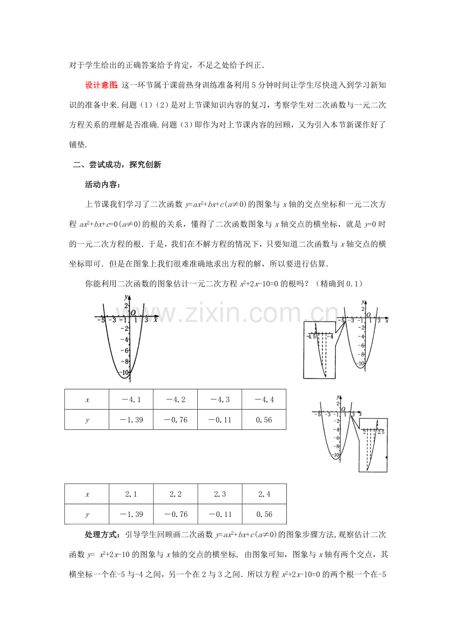 九年级数学下册 2.5.2 二次函数与一元二次方程教案 （新版）北师大版-（新版）北师大版初中九年级下册数学教案.doc_第2页