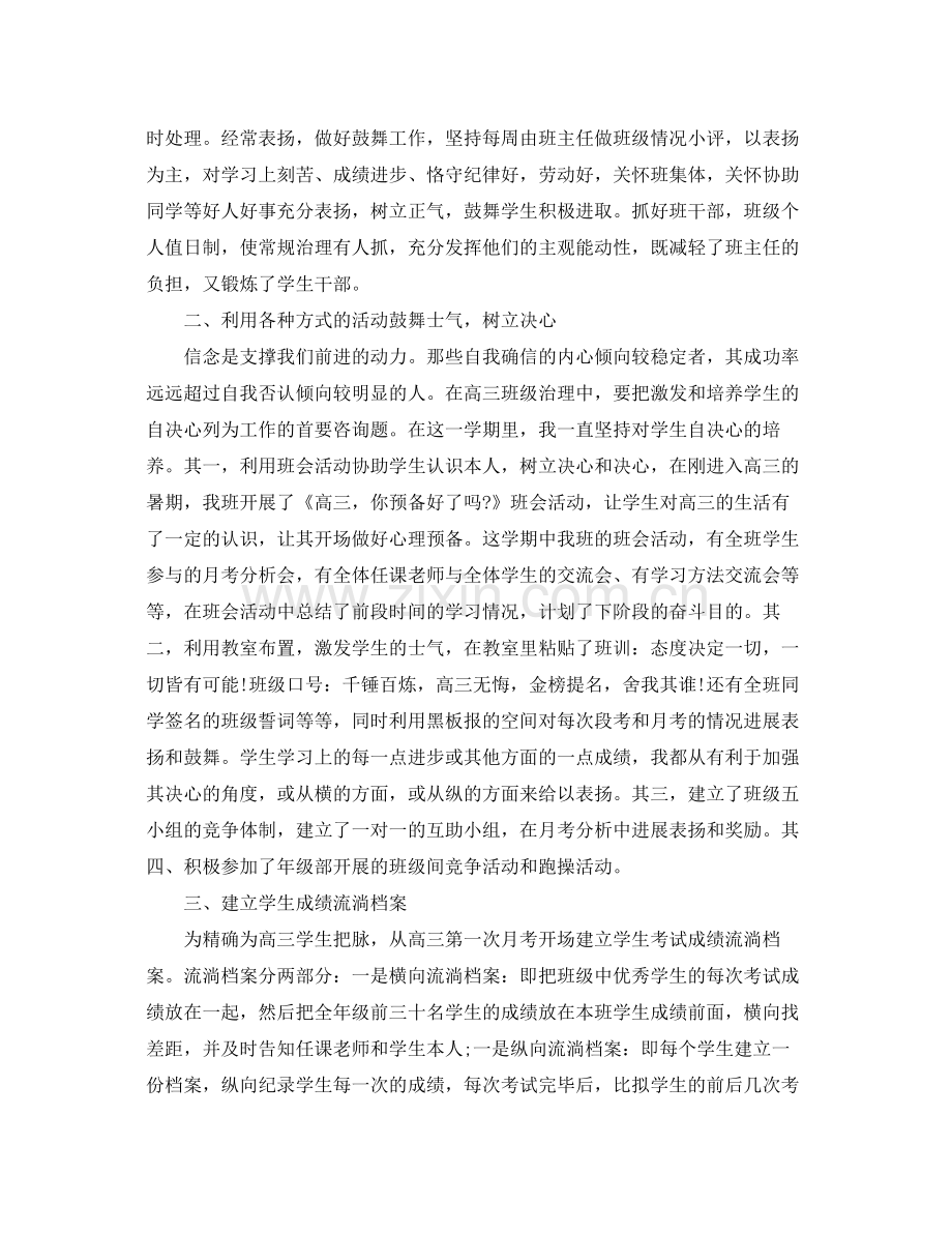 个人工作参考总结高三教师个人工作参考总结.docx_第3页