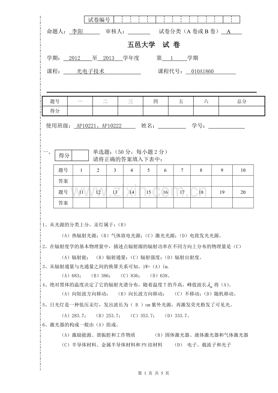 光电技术试题3.doc_第1页