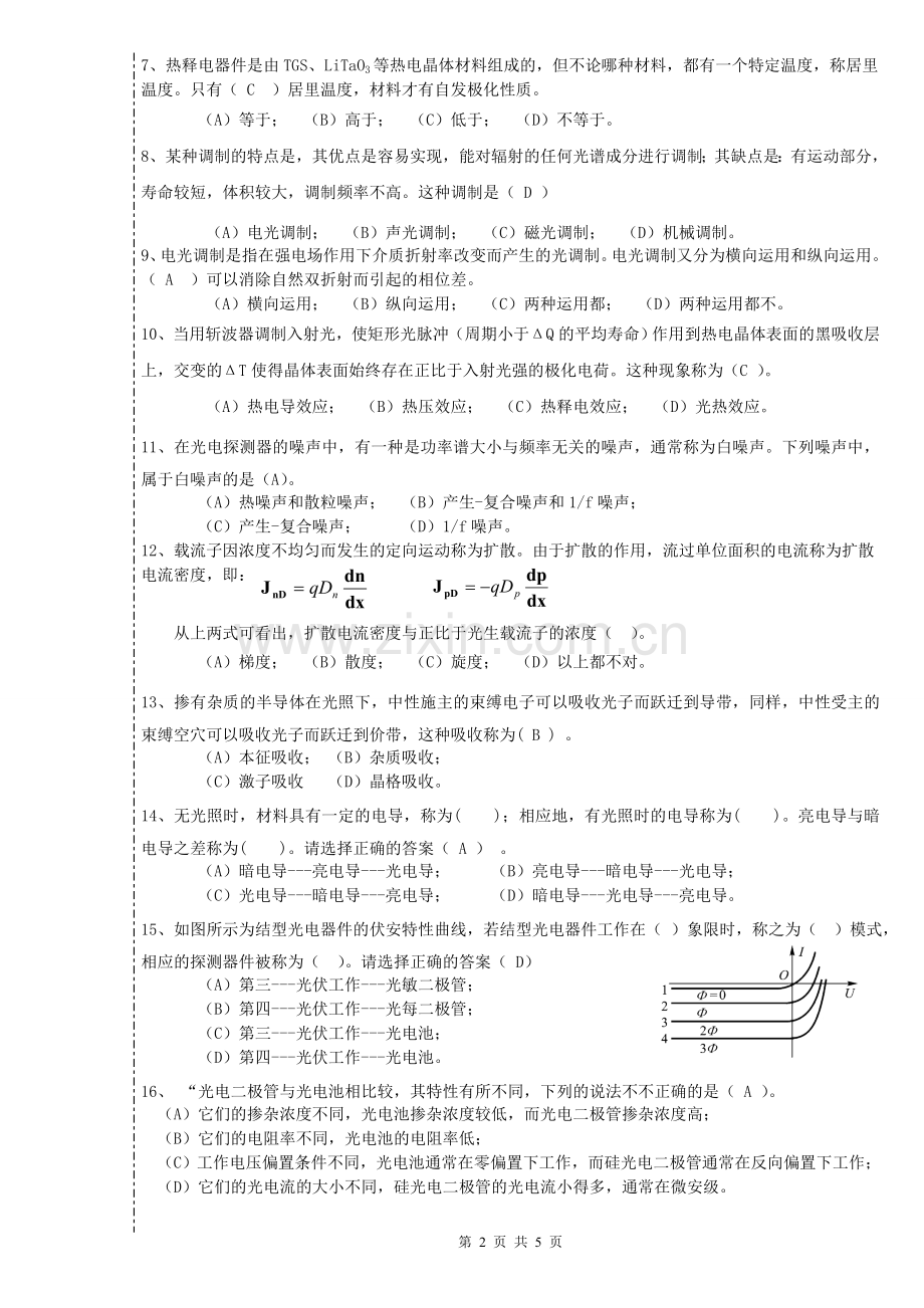 光电技术试题3.doc_第2页