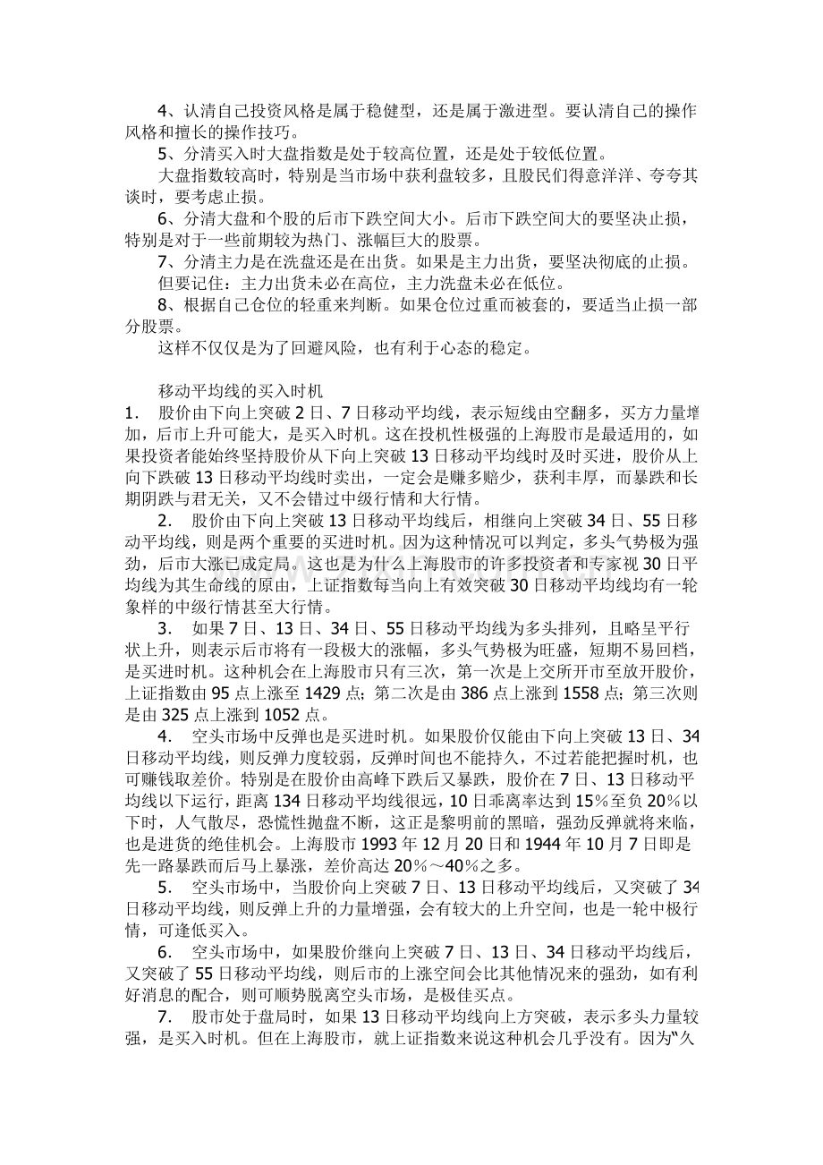 股票被套牢后 是割还是捂.doc_第2页