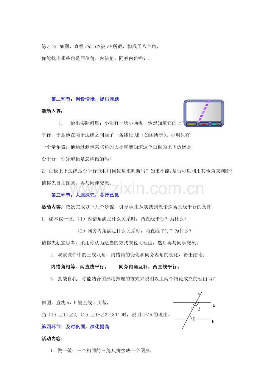 福建省沙县第六中学七年级数学下册 2.2 探索直线平行的条件（第2课时）教案 （新版）北师大版.doc_第2页