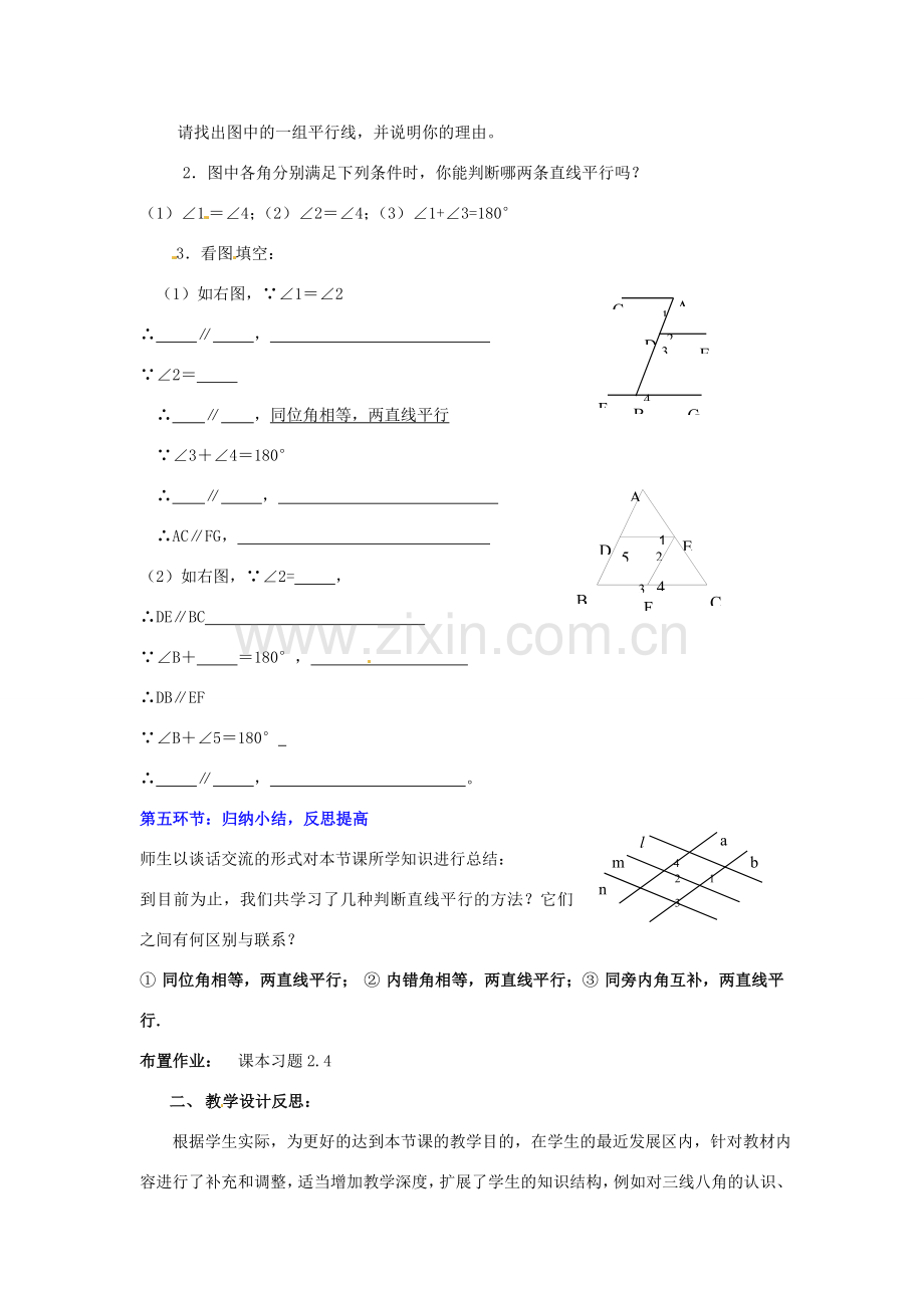 福建省沙县第六中学七年级数学下册 2.2 探索直线平行的条件（第2课时）教案 （新版）北师大版.doc_第3页