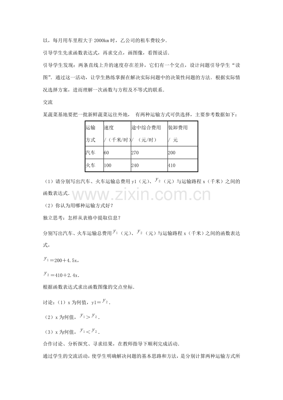 八年级数学上册 第六章 一次函数 6.4 用一次函数解决问题教案2（新版）苏科版-（新版）苏科版初中八年级上册数学教案.docx_第2页