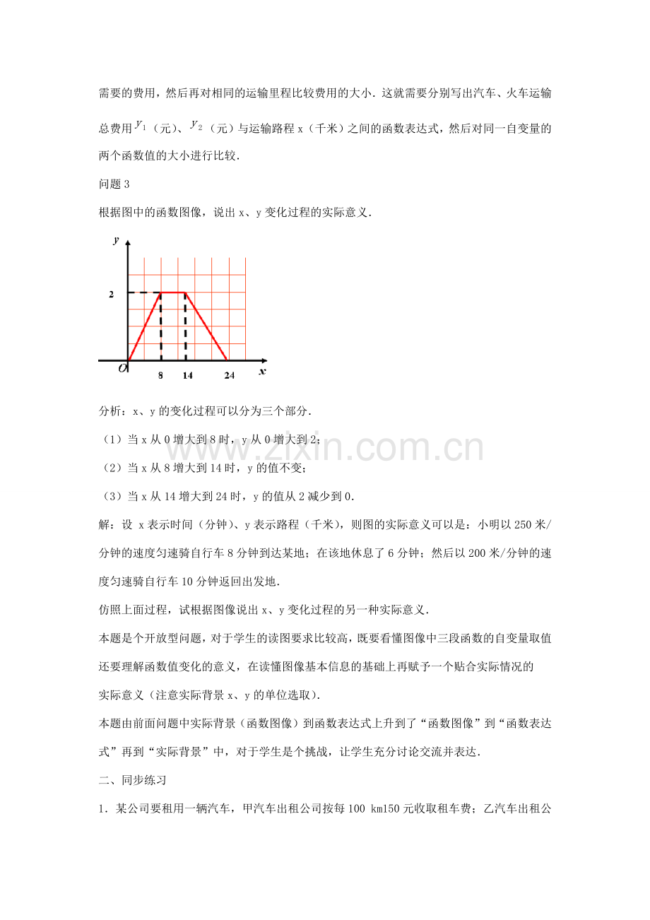 八年级数学上册 第六章 一次函数 6.4 用一次函数解决问题教案2（新版）苏科版-（新版）苏科版初中八年级上册数学教案.docx_第3页