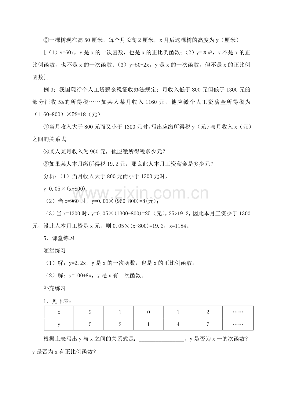 八年级数学上册 6.2一次函数教案 北师大版.doc_第3页