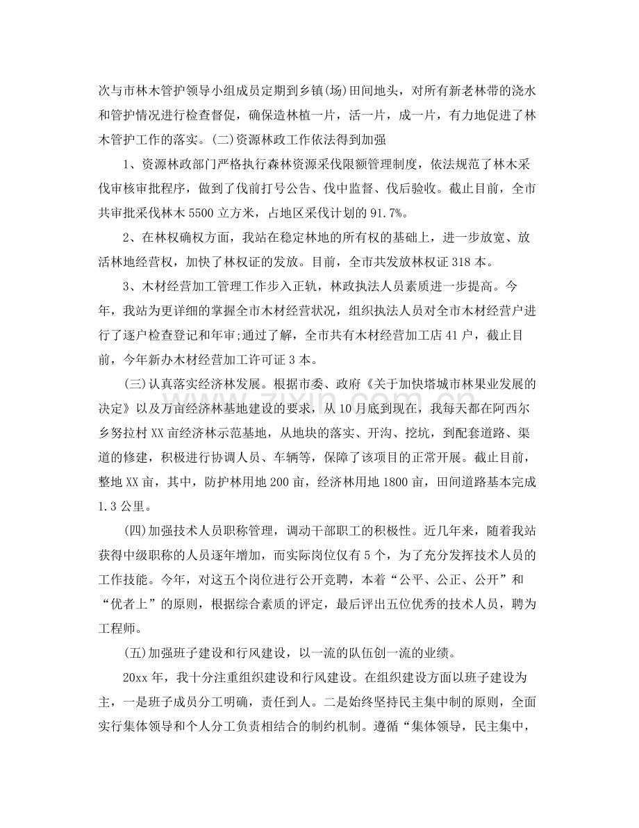 乡镇林业站个人工作自我总结范文 .docx_第2页