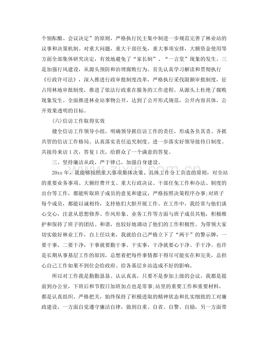 乡镇林业站个人工作自我总结范文 .docx_第3页