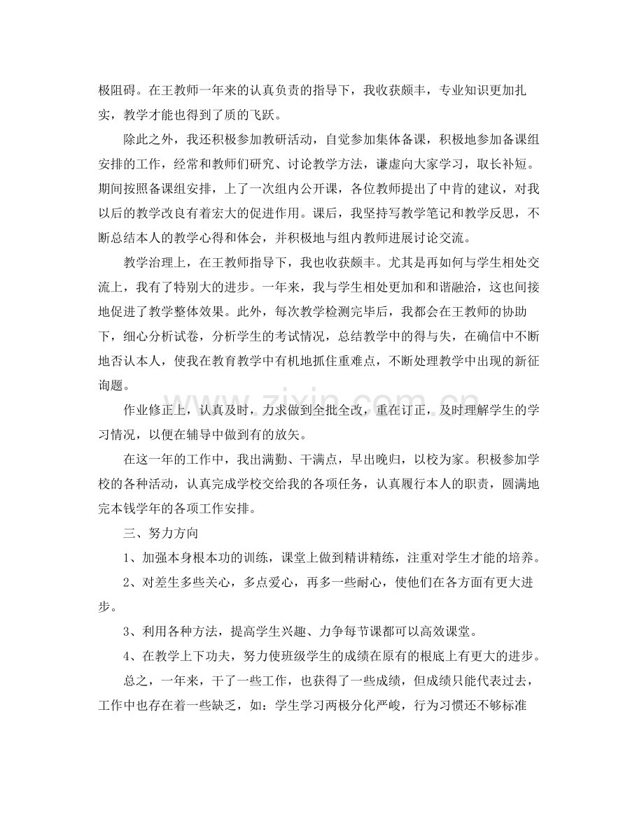 2021年高三英语教师工作参考总结.docx_第3页