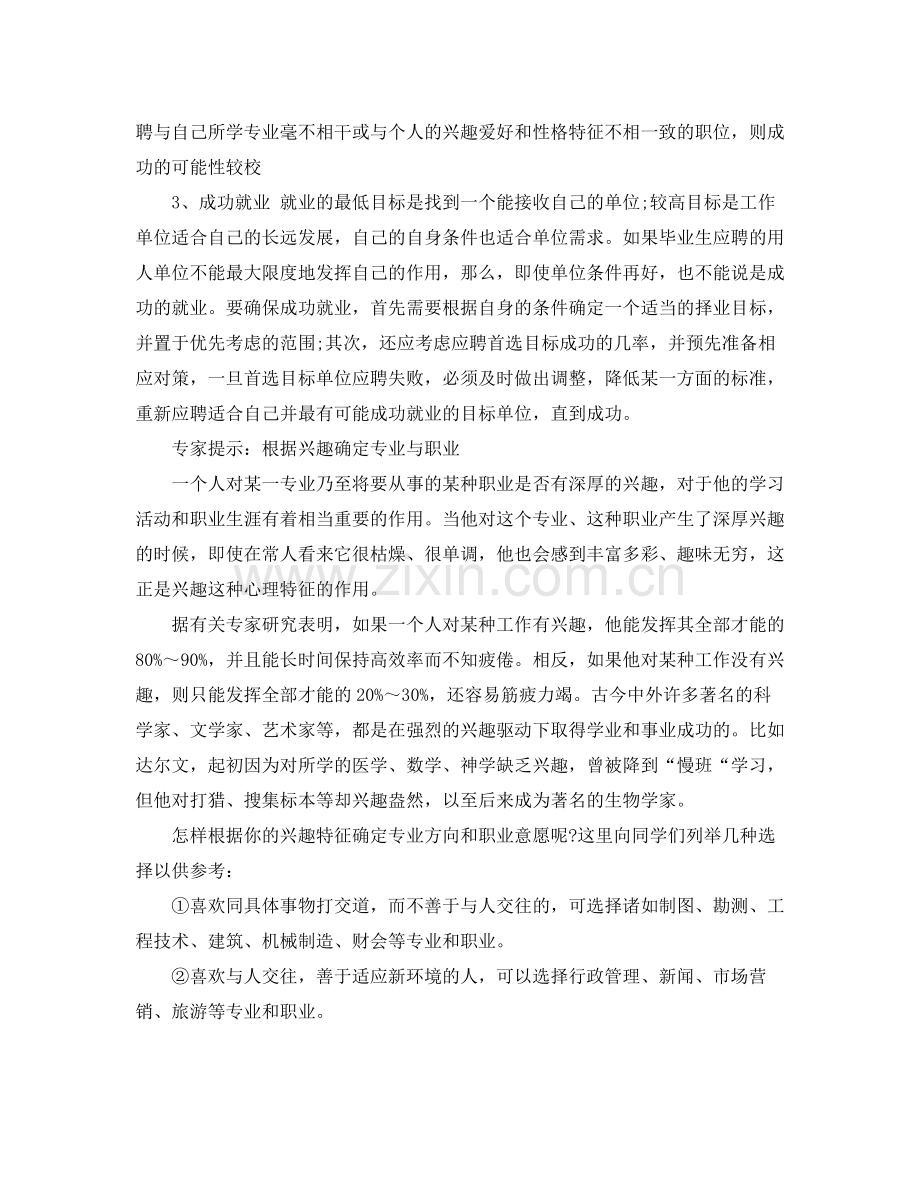 医学生毕业的自我鉴定评价.docx_第2页