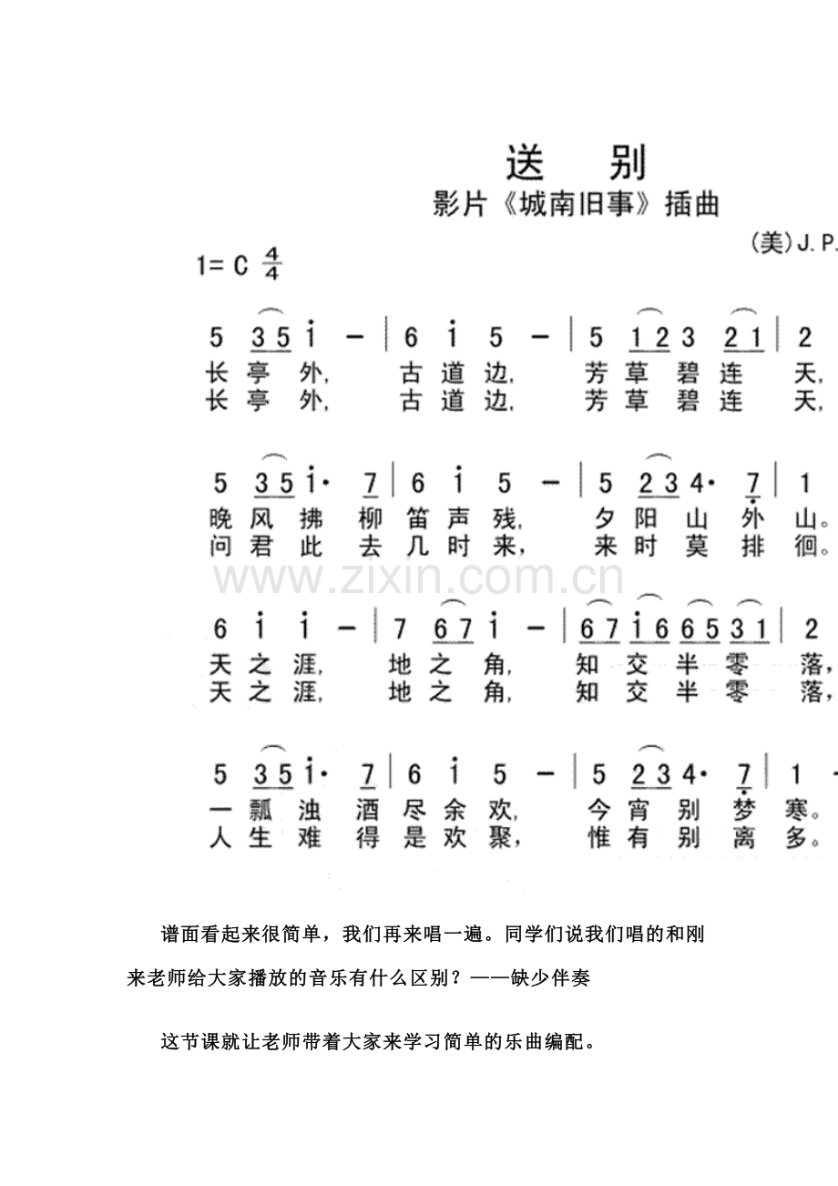 音乐教学案例---《送别》教案.doc_第2页