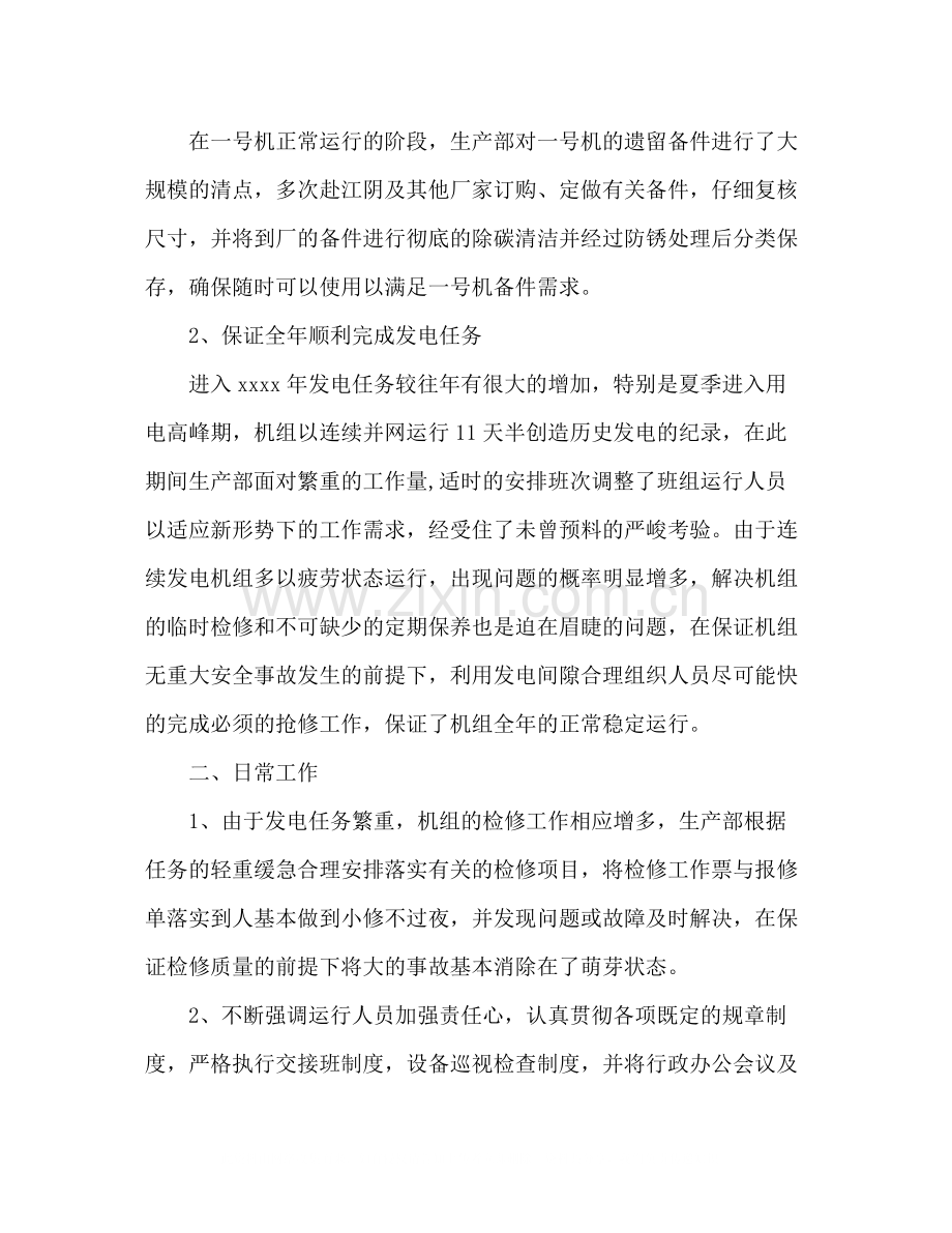 委托书生产部门个人员工年度工作总结范文3篇.docx_第2页