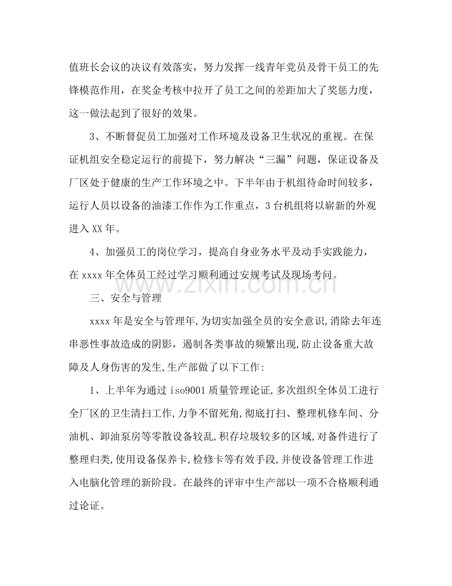 委托书生产部门个人员工年度工作总结范文3篇.docx_第3页