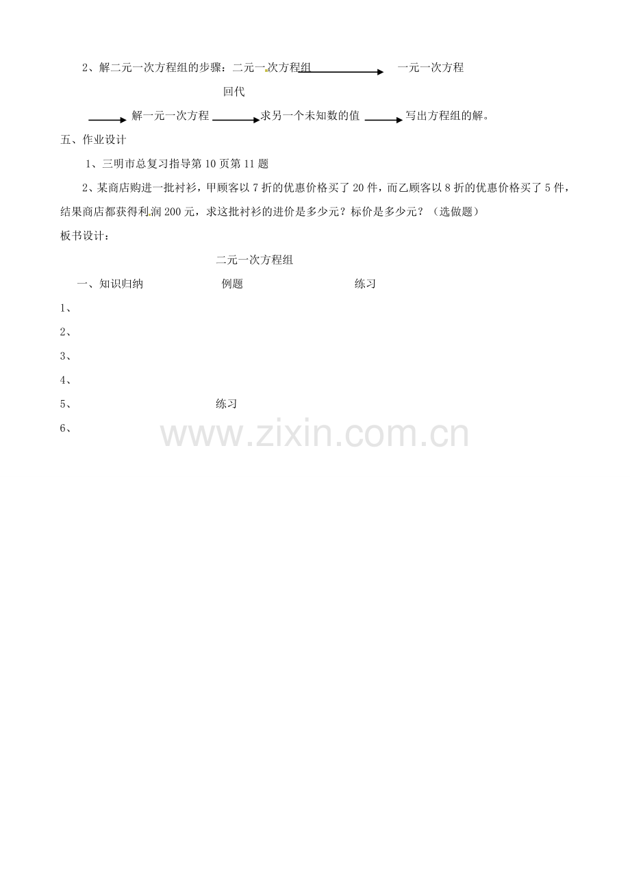 福建省大田县第四中学七年级数学下册《二元一次方程组》复习教案（新版）北师大版.doc_第3页