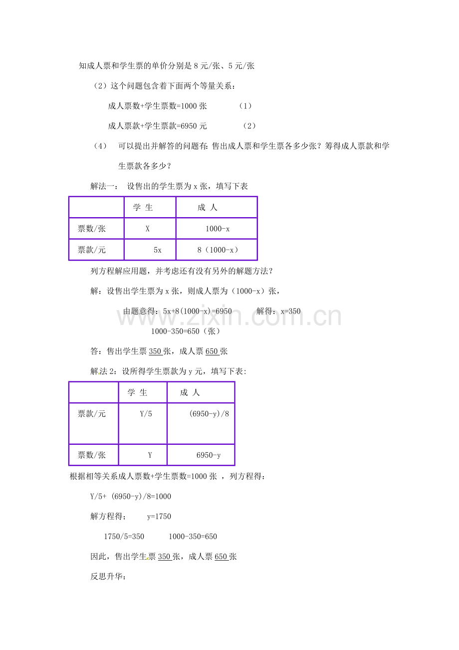 新疆石河子市第八中学七年级数学上册《5.5 应用一元一次方程--“希望工程”义演》教案 （新版）北师大版.doc_第2页