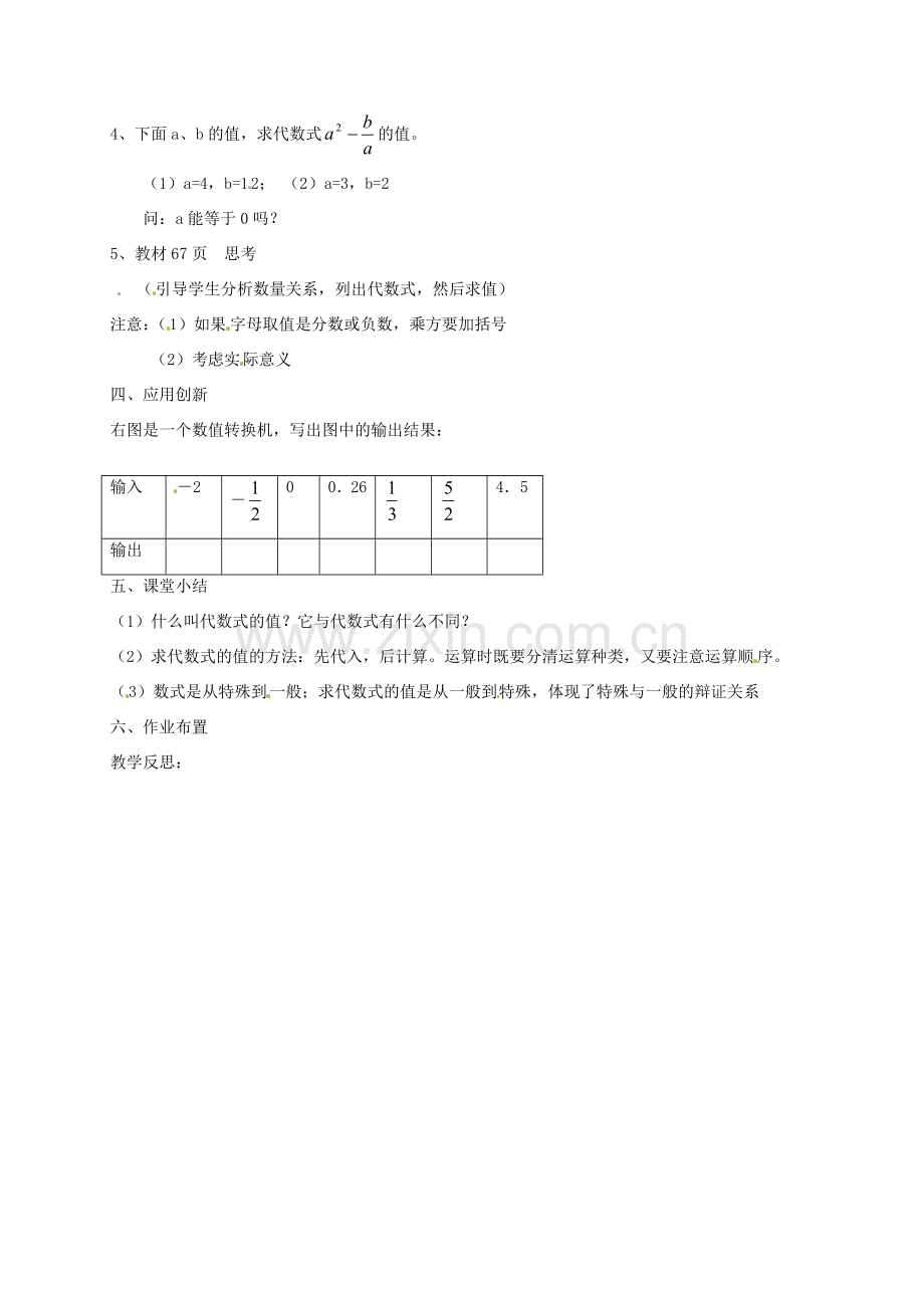 七年级数学上册《第2章 整式的加减》教案3 （新版）沪科版-（新版）沪科版初中七年级上册数学教案.doc_第2页