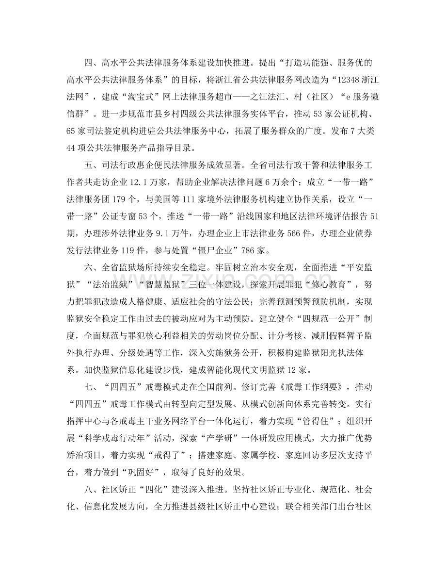 司法行政年度个人工作总结.docx_第2页