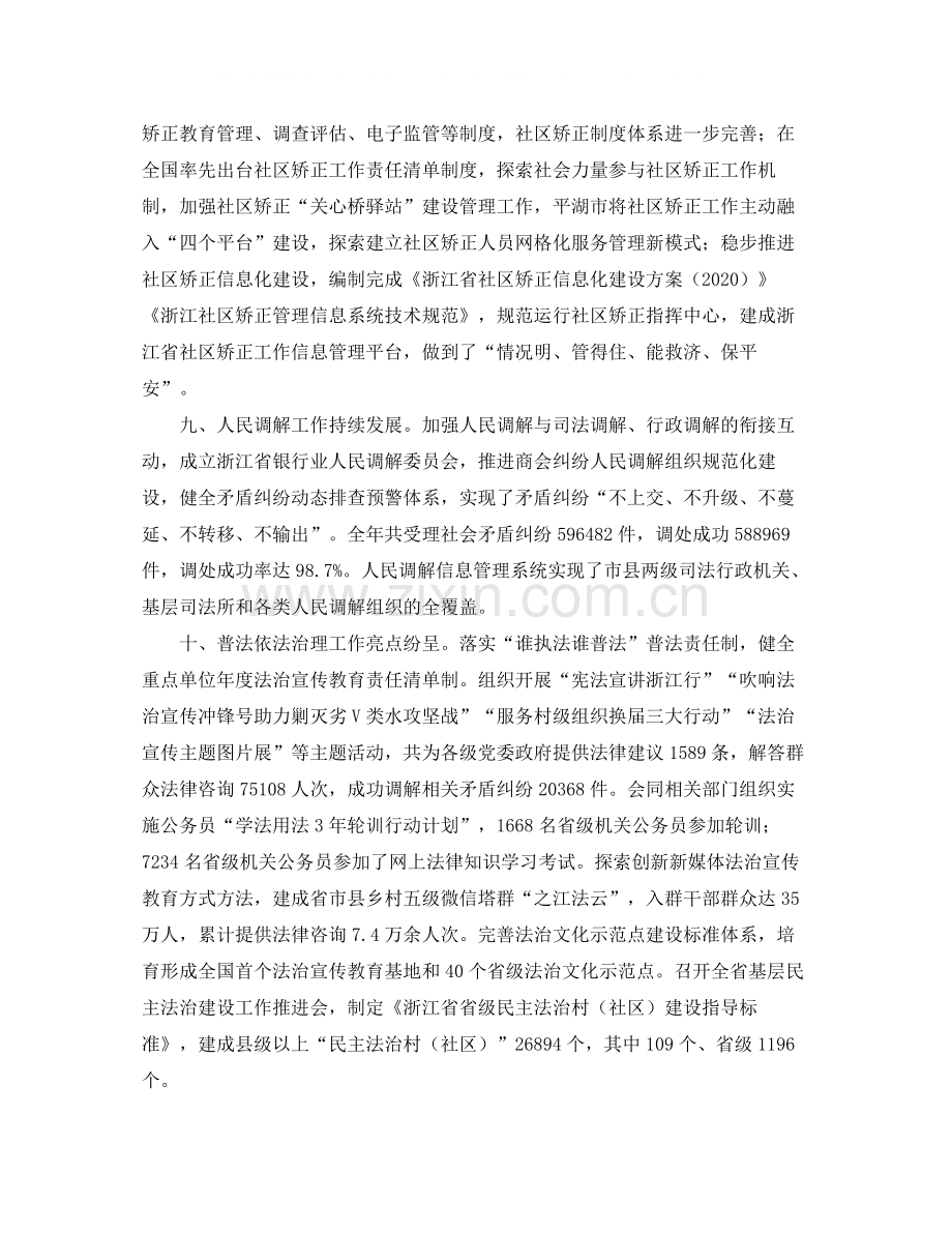 司法行政年度个人工作总结.docx_第3页